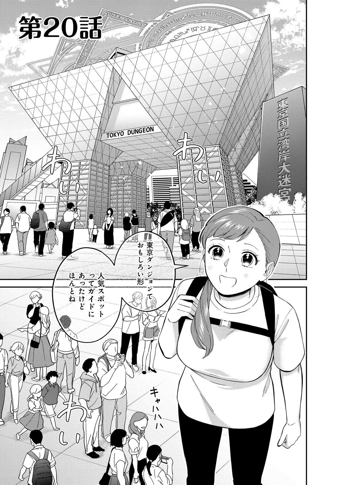 僕は今すぐ前世の記憶を捨てたい。～憧れの田舎は人外魔境でした～@COMIC 第20話 - 1