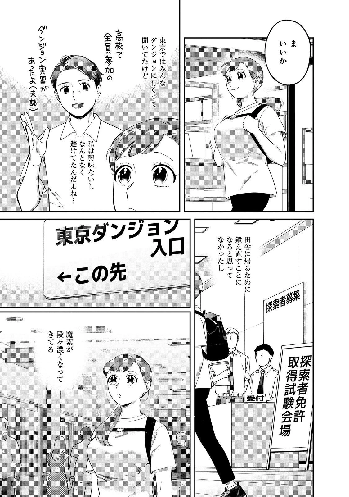 僕は今すぐ前世の記憶を捨てたい。～憧れの田舎は人外魔境でした～@COMIC 第20話 - 3