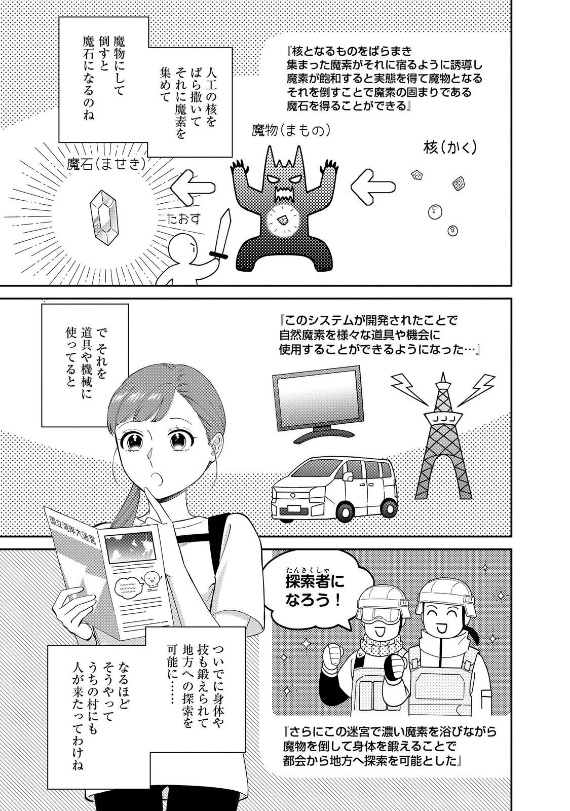 僕は今すぐ前世の記憶を捨てたい。～憧れの田舎は人外魔境でした～@COMIC 第20.2話 - 5