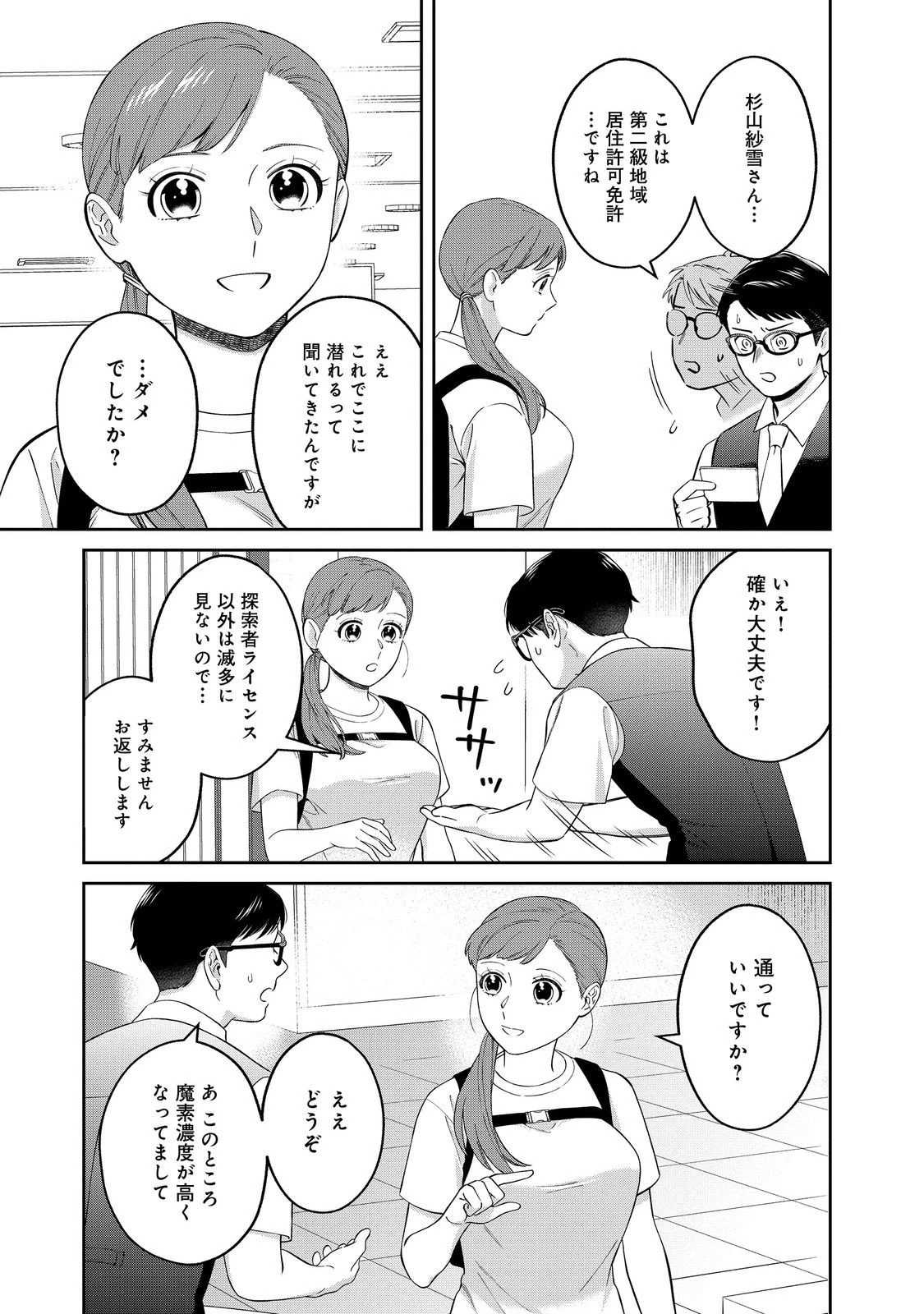 僕は今すぐ前世の記憶を捨てたい。～憧れの田舎は人外魔境でした～@COMIC 第20.2話 - 7