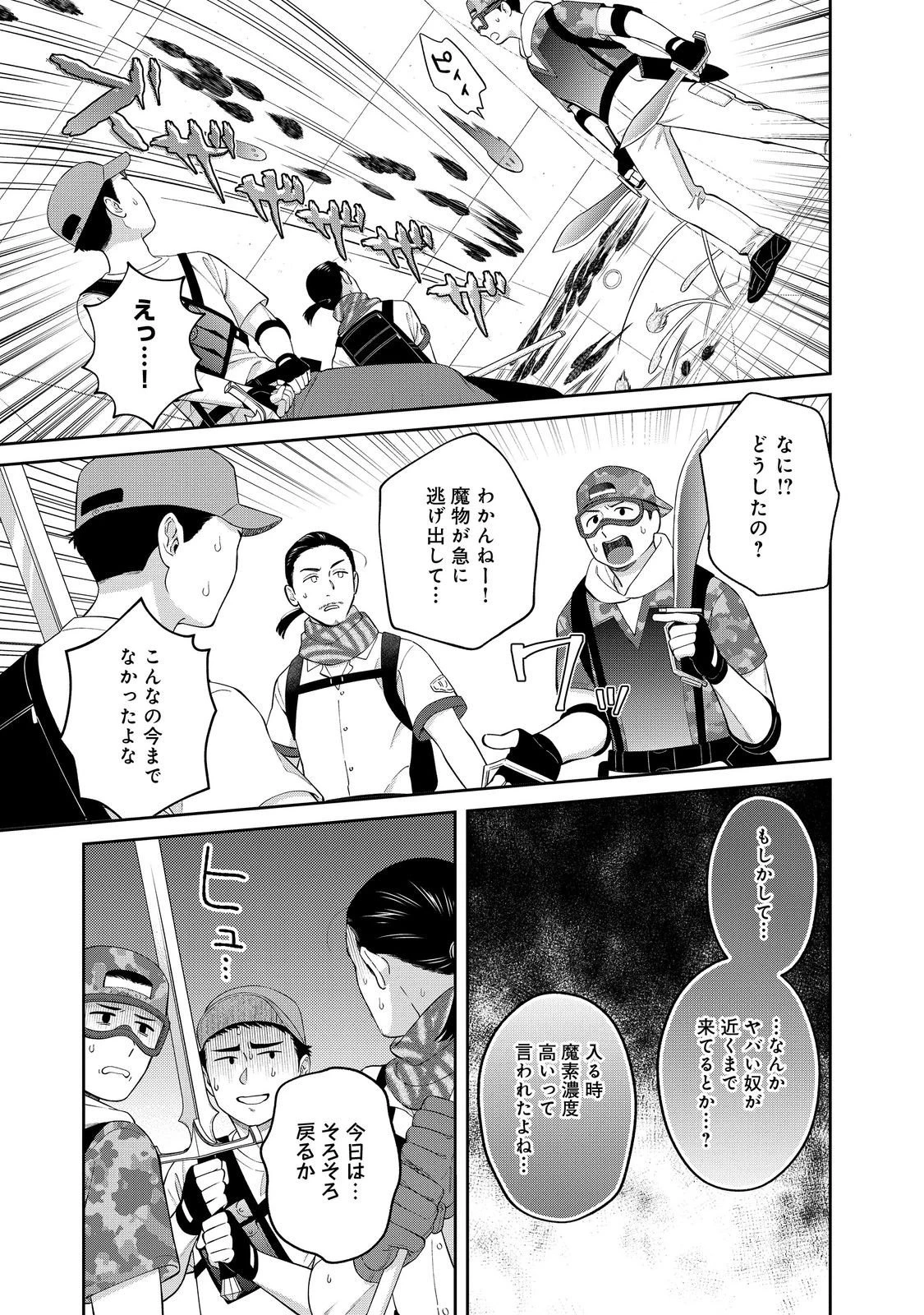 僕は今すぐ前世の記憶を捨てたい。～憧れの田舎は人外魔境でした～@COMIC 第20.2話 - 15