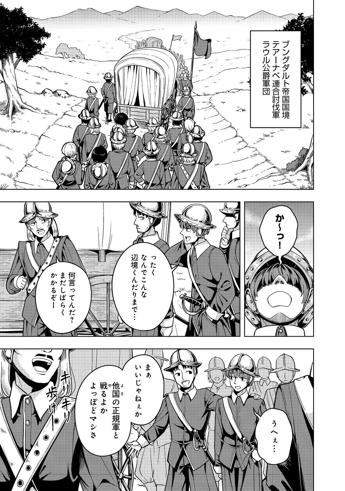 転生したら皇帝でした～生まれながらの皇帝はこの先生き残れるか～@COMIC 第28話 - 1
