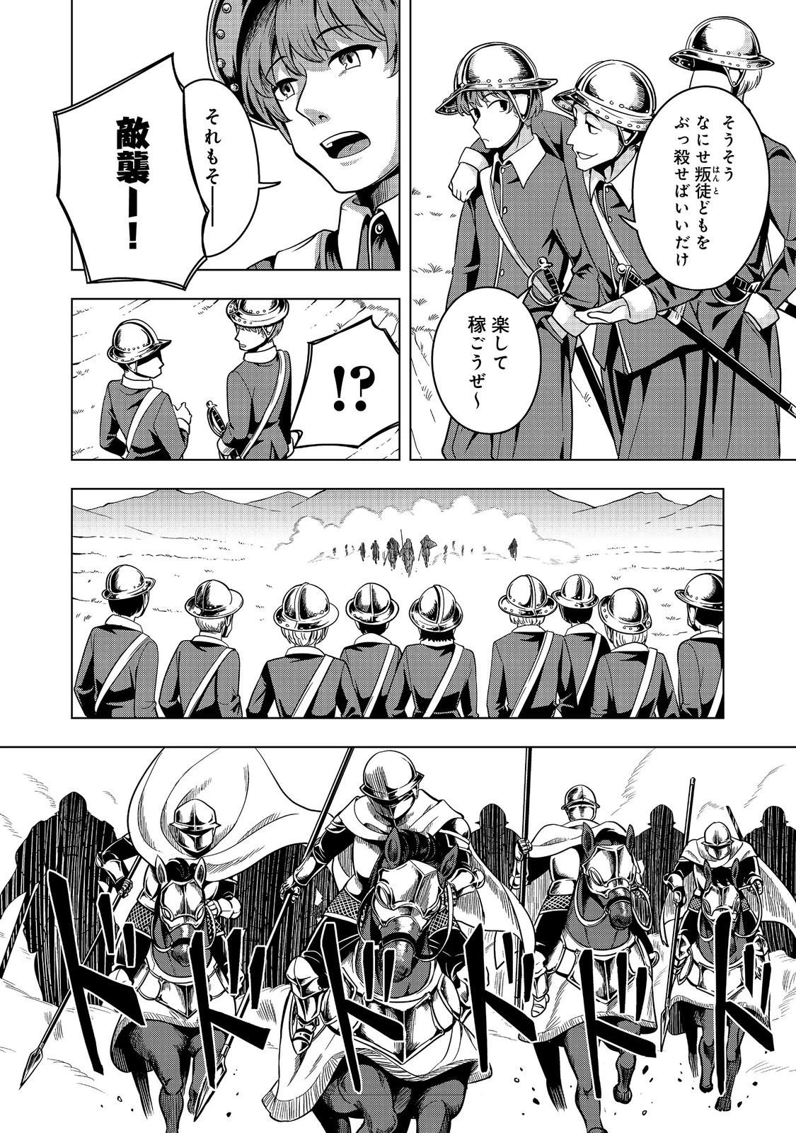 転生したら皇帝でした～生まれながらの皇帝はこの先生き残れるか～@COMIC 第28話 - 2