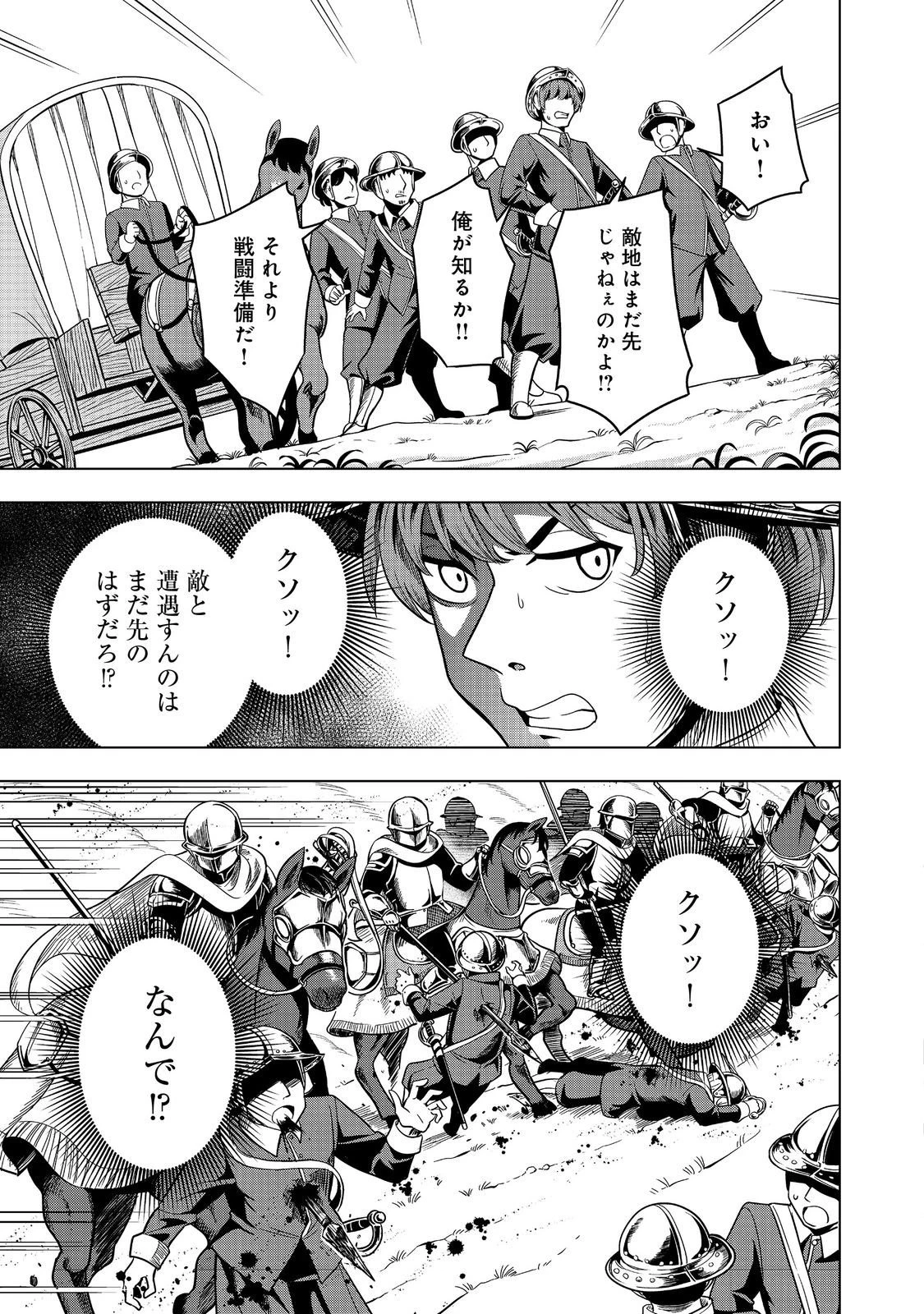 転生したら皇帝でした～生まれながらの皇帝はこの先生き残れるか～@COMIC 第28話 - 3