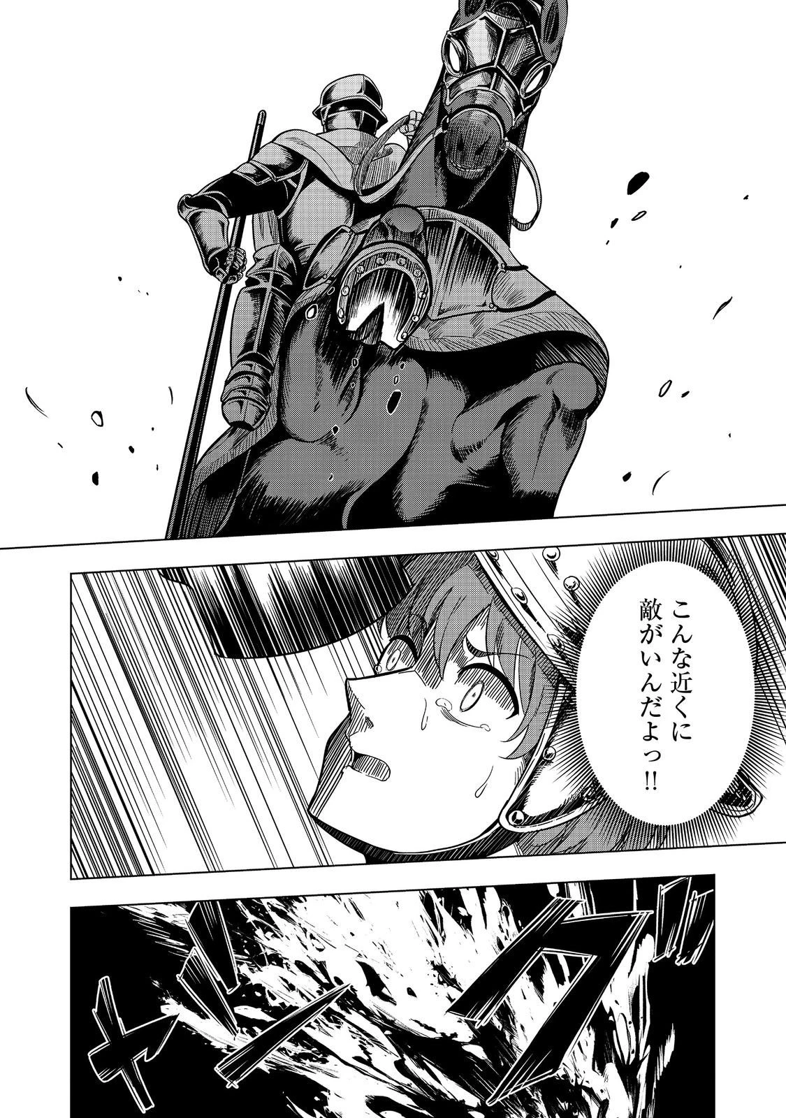 転生したら皇帝でした～生まれながらの皇帝はこの先生き残れるか～@COMIC 第28.1話 - 4