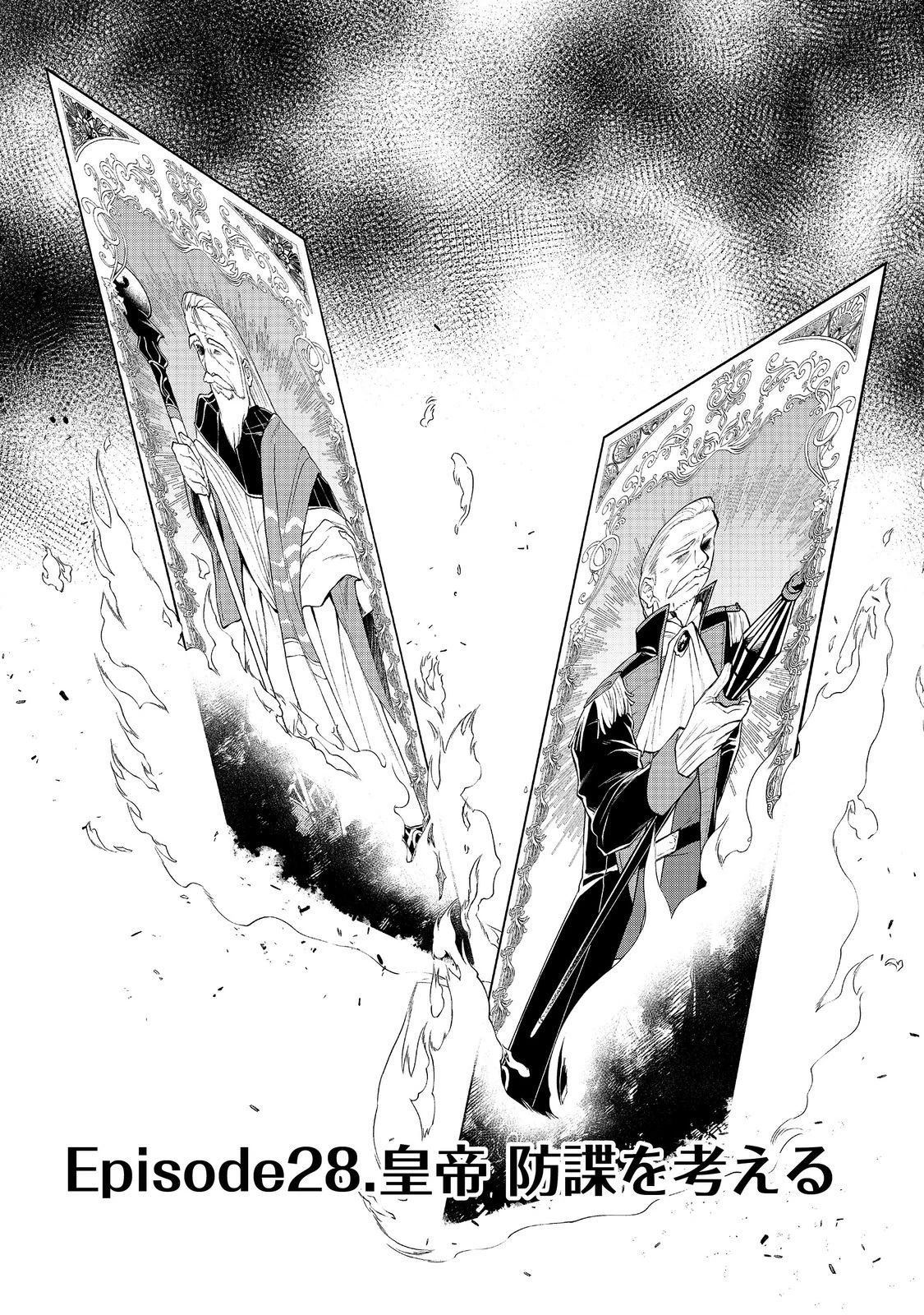 転生したら皇帝でした～生まれながらの皇帝はこの先生き残れるか～@COMIC 第28.1話 - 5