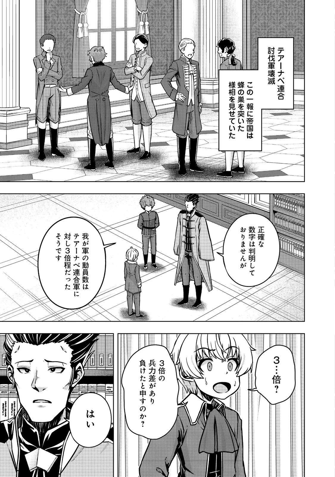 転生したら皇帝でした～生まれながらの皇帝はこの先生き残れるか～@COMIC 第28.1話 - 7