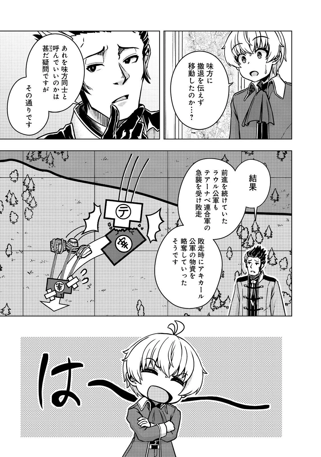 転生したら皇帝でした～生まれながらの皇帝はこの先生き残れるか～@COMIC 第28.1話 - 9
