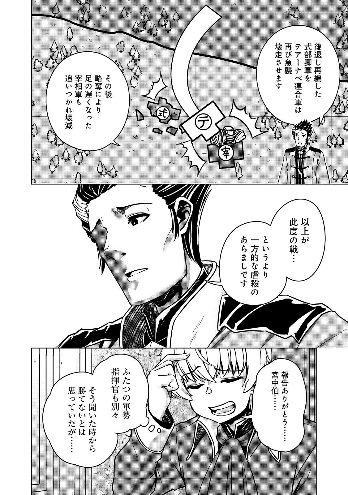 転生したら皇帝でした～生まれながらの皇帝はこの先生き残れるか～@COMIC 第28.1話 - 10