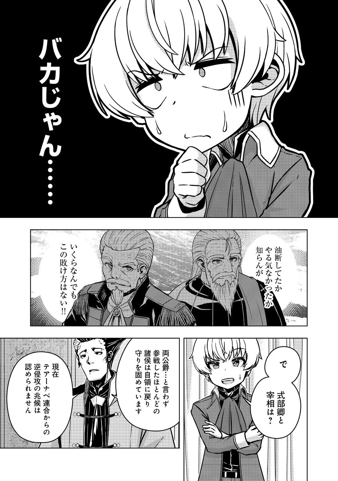 転生したら皇帝でした～生まれながらの皇帝はこの先生き残れるか～@COMIC 第28.1話 - 11