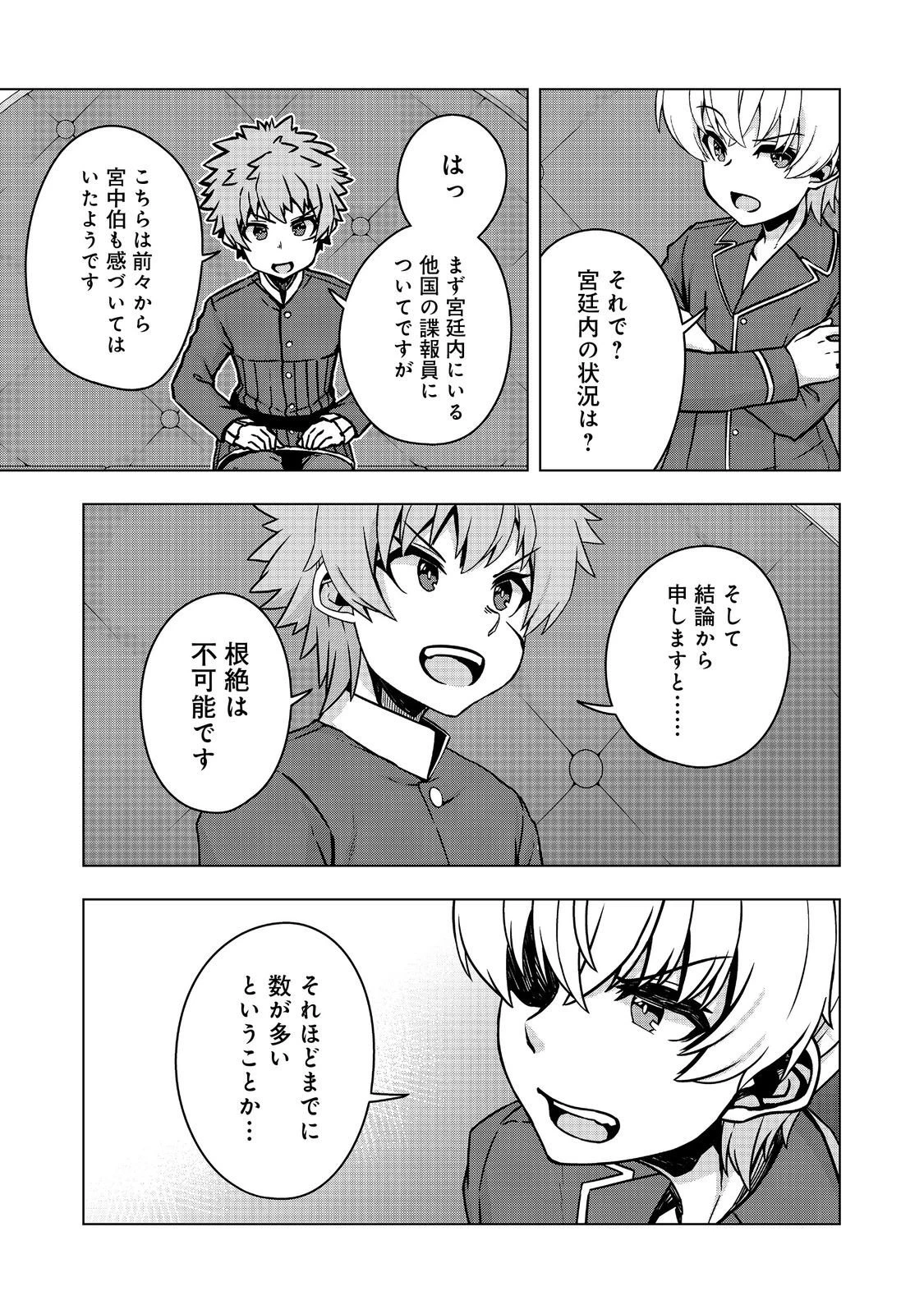 転生したら皇帝でした～生まれながらの皇帝はこの先生き残れるか～@COMIC 第28.1話 - 15