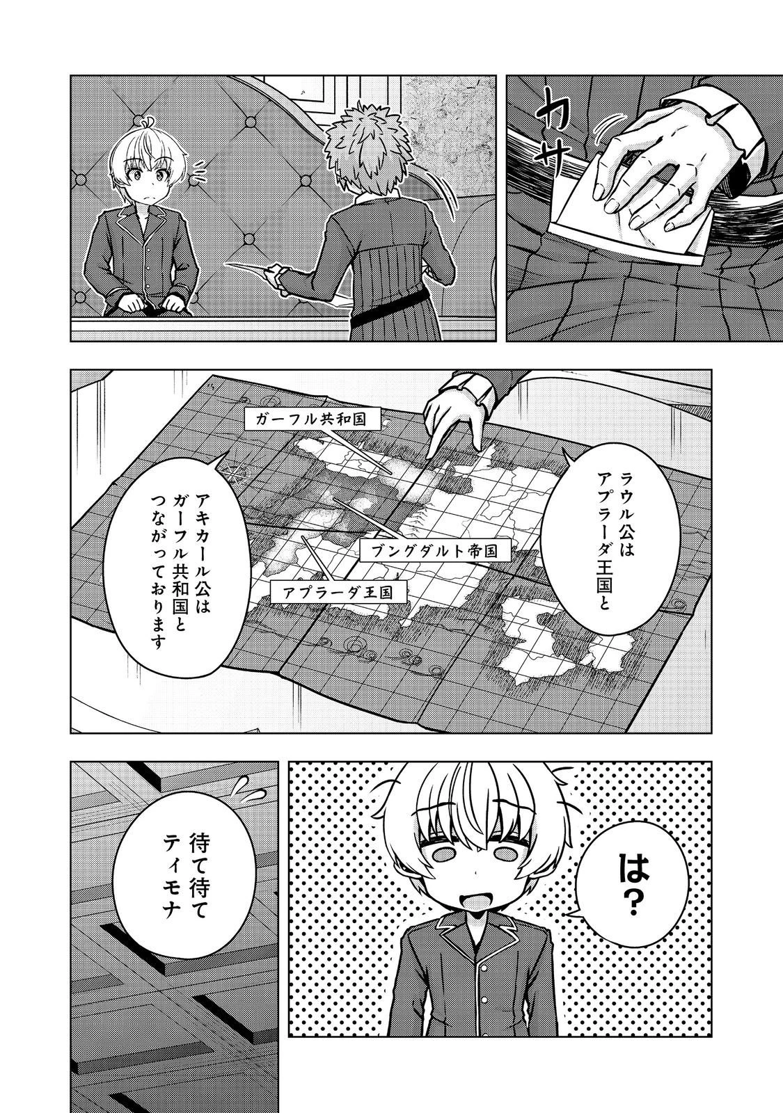 転生したら皇帝でした～生まれながらの皇帝はこの先生き残れるか～@COMIC 第28.1話 - 16