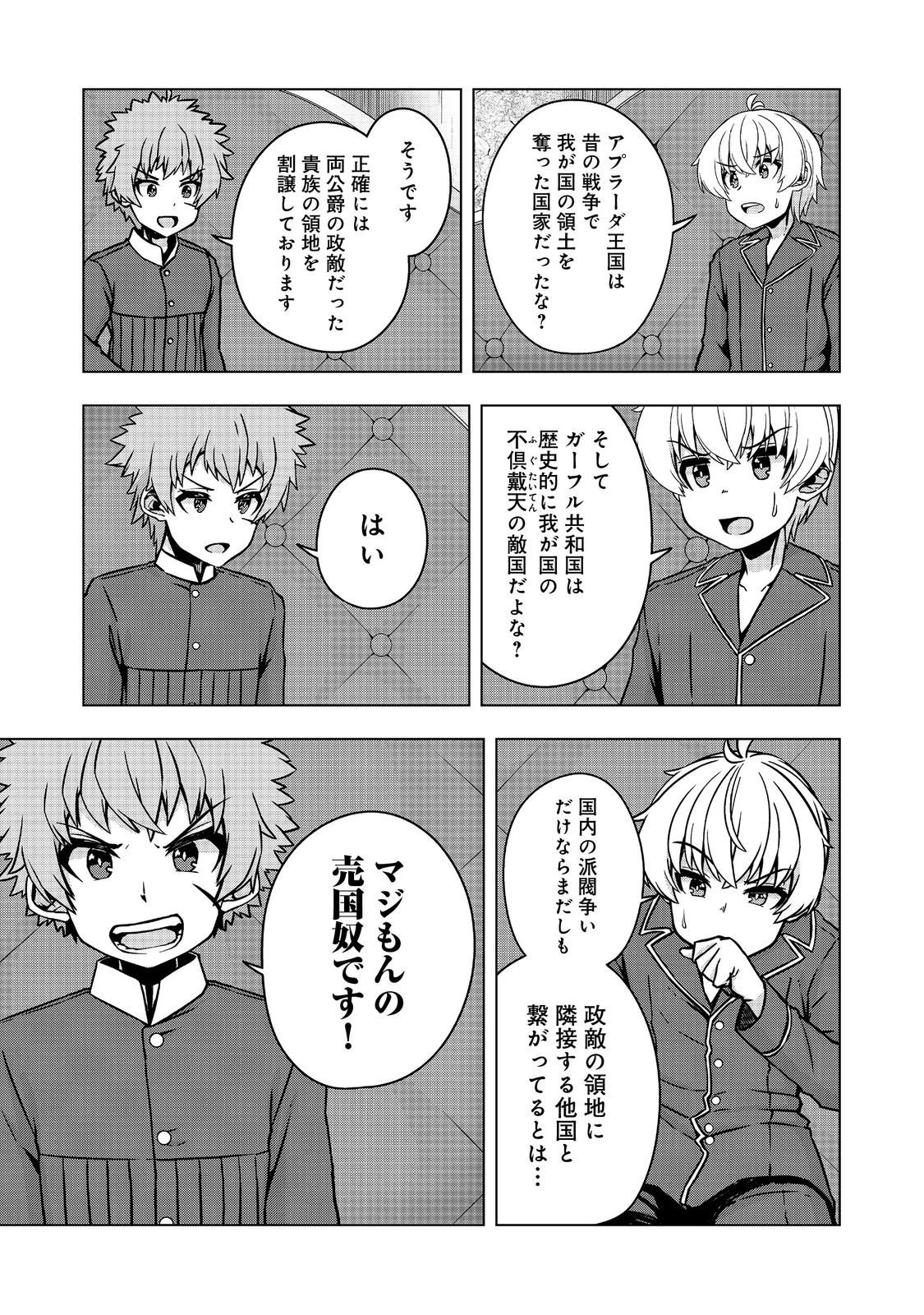 転生したら皇帝でした～生まれながらの皇帝はこの先生き残れるか～@COMIC 第28.1話 - 17