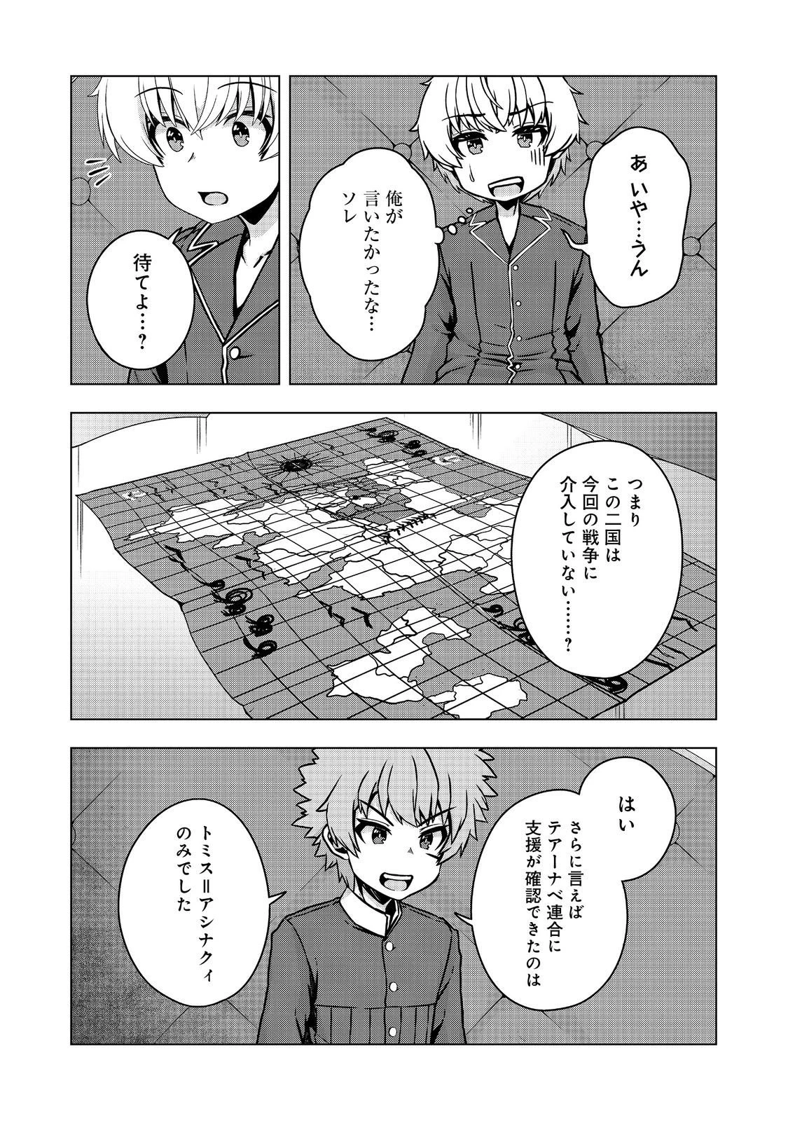 転生したら皇帝でした～生まれながらの皇帝はこの先生き残れるか～@COMIC 第28.1話 - 18