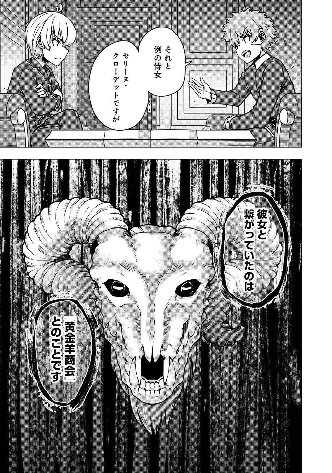 転生したら皇帝でした～生まれながらの皇帝はこの先生き残れるか～@COMIC 第28.1話 - 19