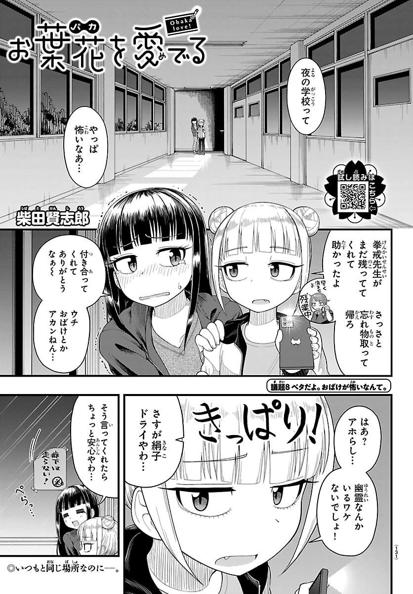 お葉花を愛でる 第8話 - 1