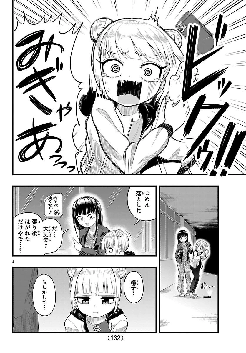 お葉花を愛でる 第8話 - 2