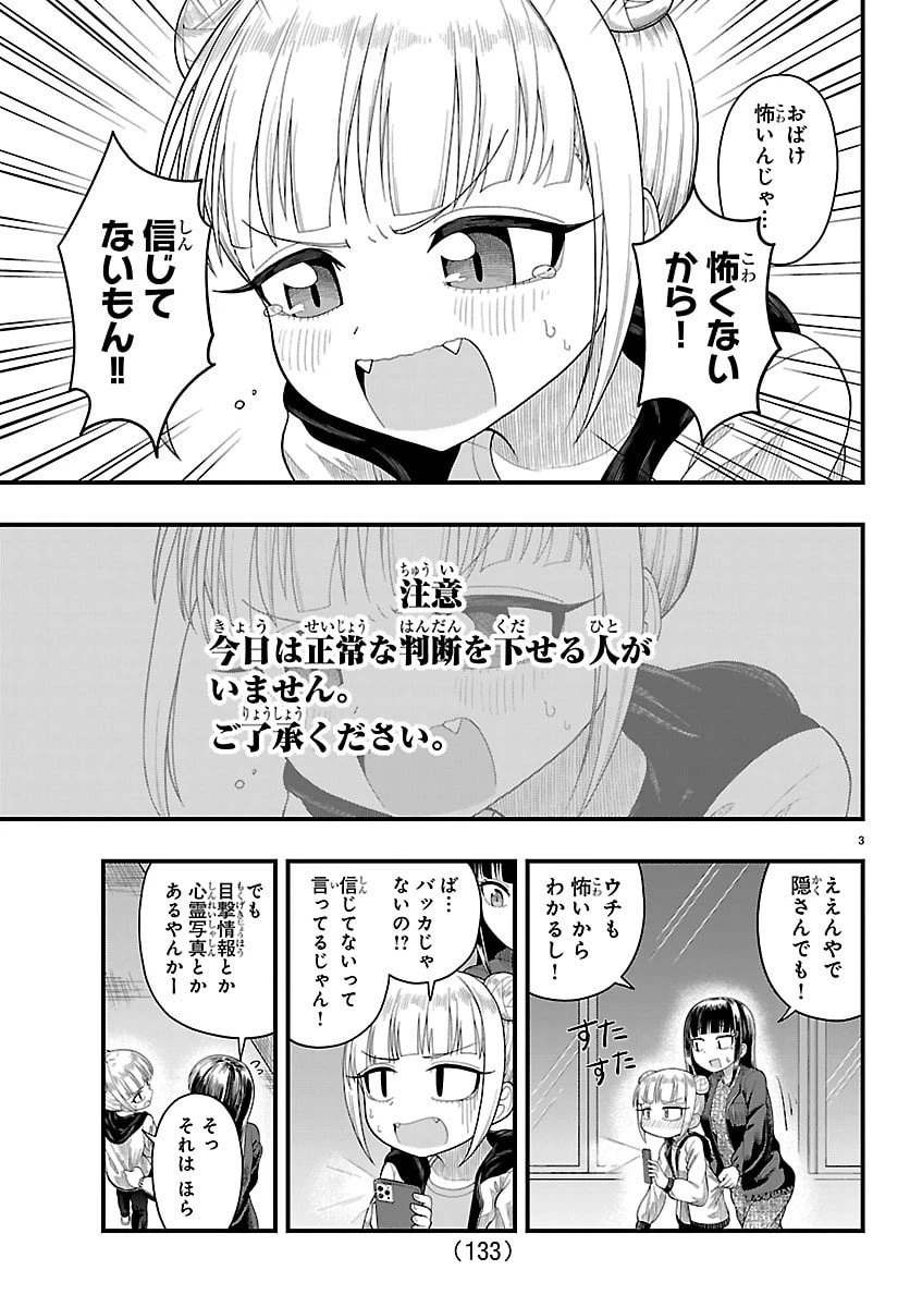 お葉花を愛でる 第8話 - 3