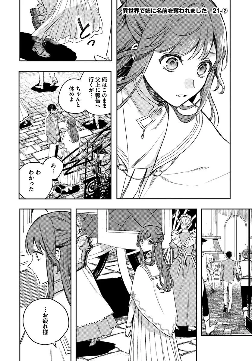 で姉に名前を奪われました 異世界被姊姊搶走名字了 第21.2話 - 1