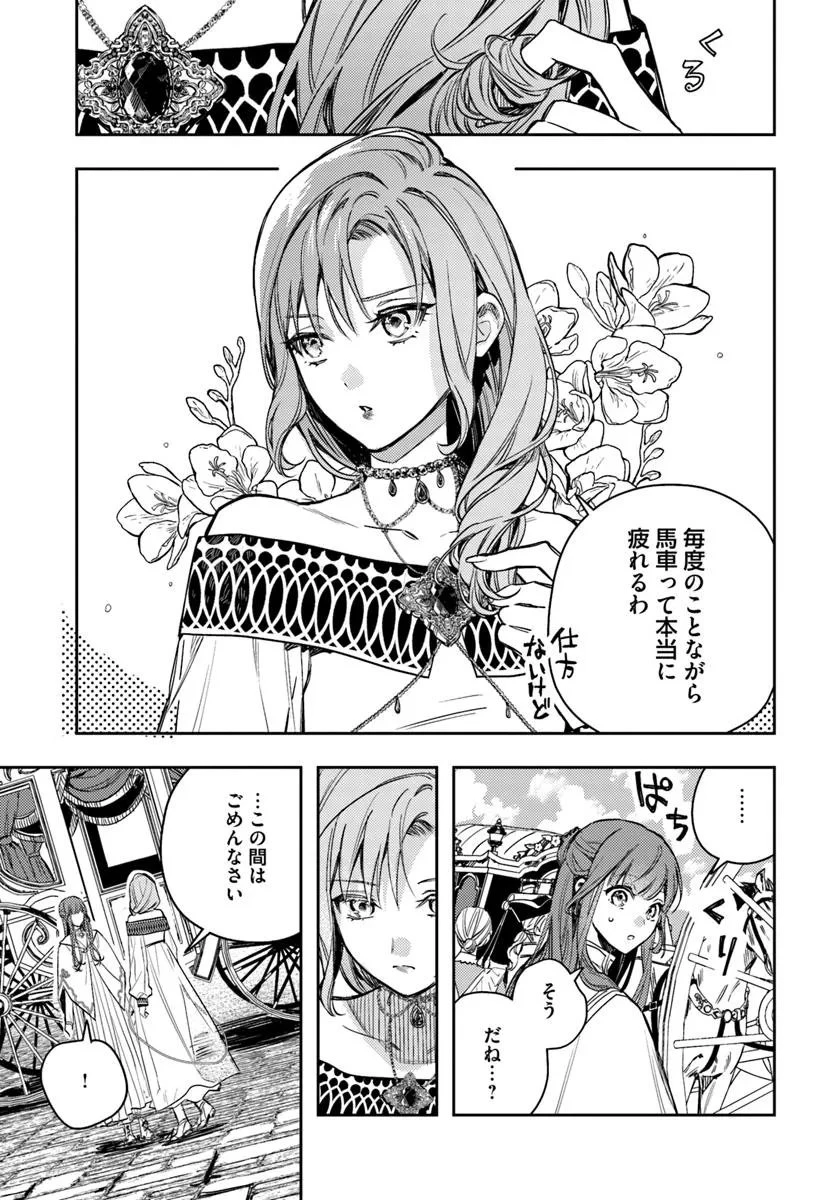 で姉に名前を奪われました 異世界被姊姊搶走名字了 第21.2話 - 2