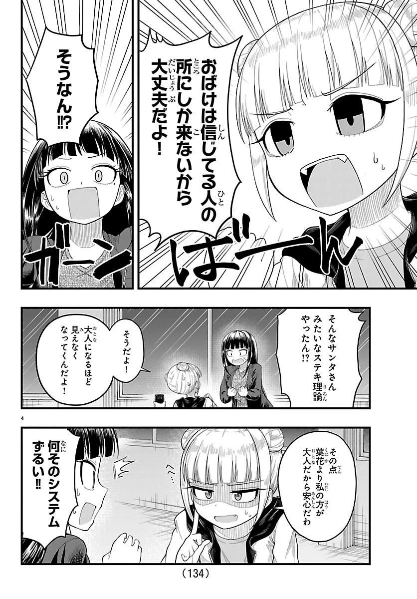 お葉花を愛でる 第8話 - 4