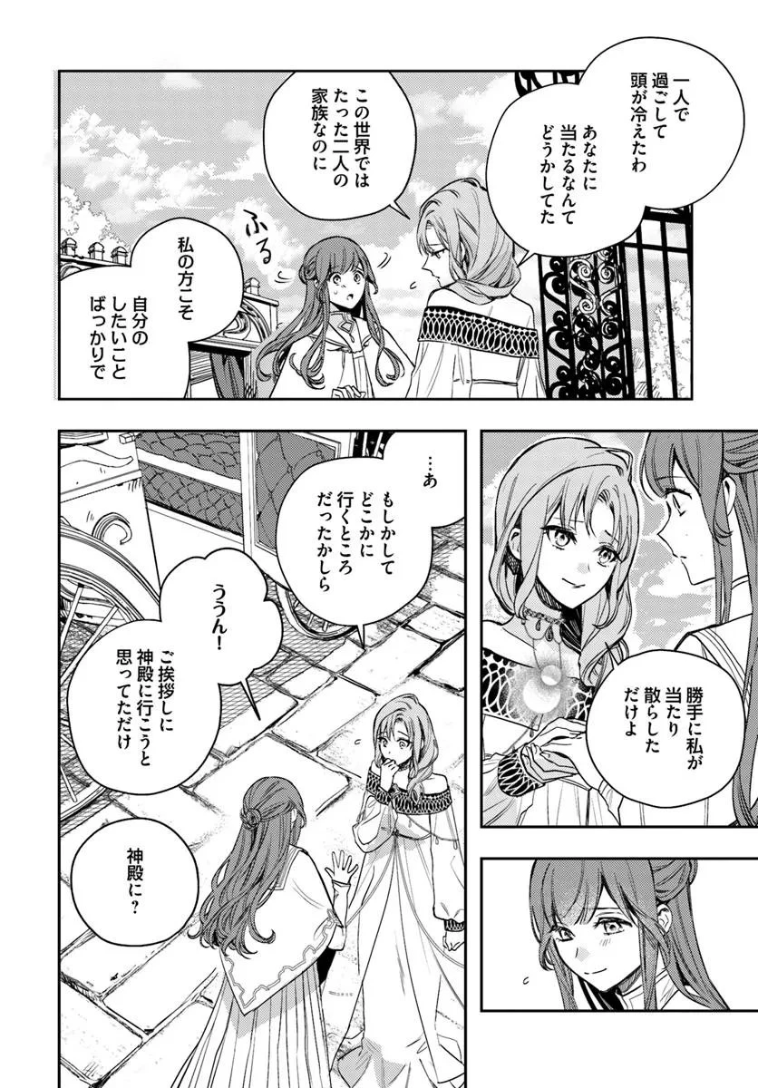 で姉に名前を奪われました 異世界被姊姊搶走名字了 第21.2話 - 3