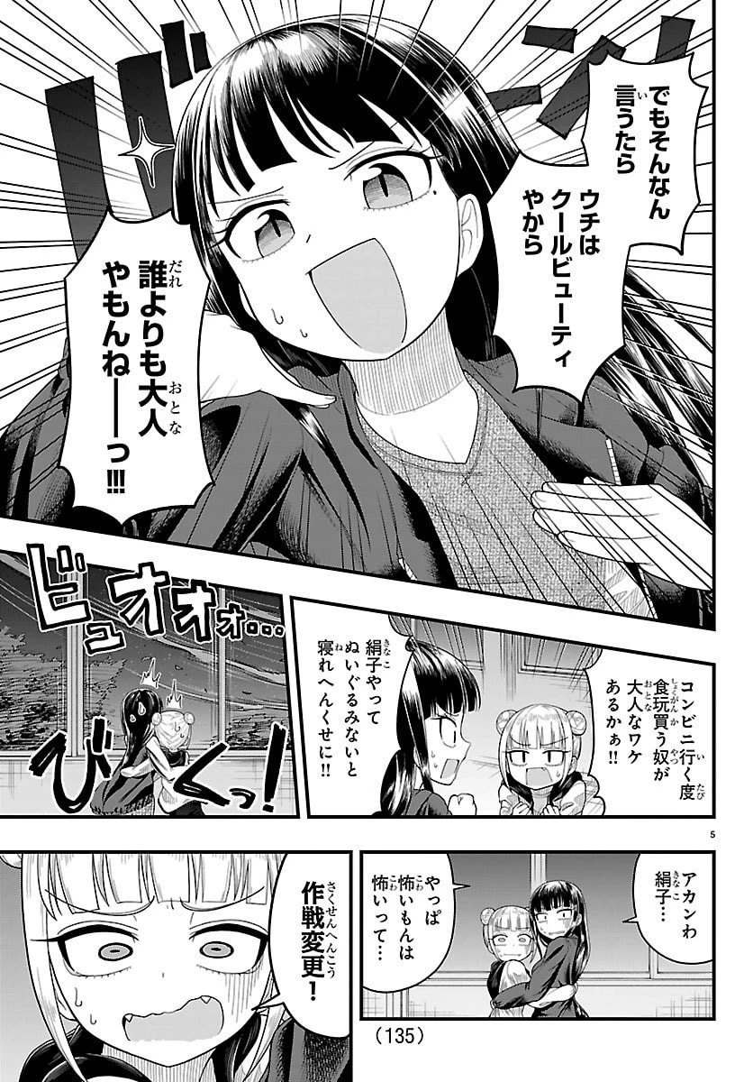 お葉花を愛でる 第8話 - 5