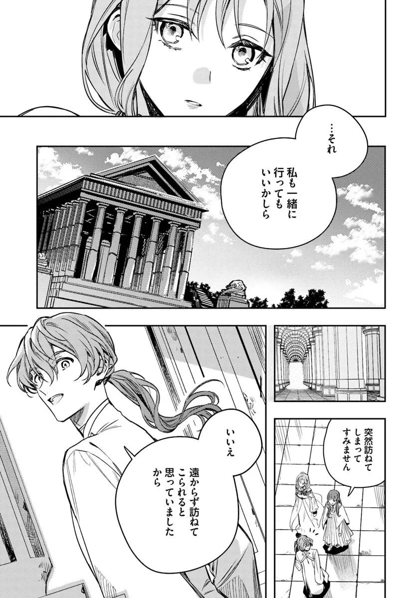 で姉に名前を奪われました 異世界被姊姊搶走名字了 第21.2話 - 4