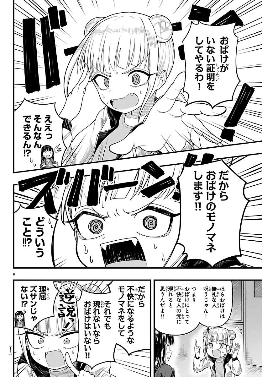 お葉花を愛でる 第8話 - 6