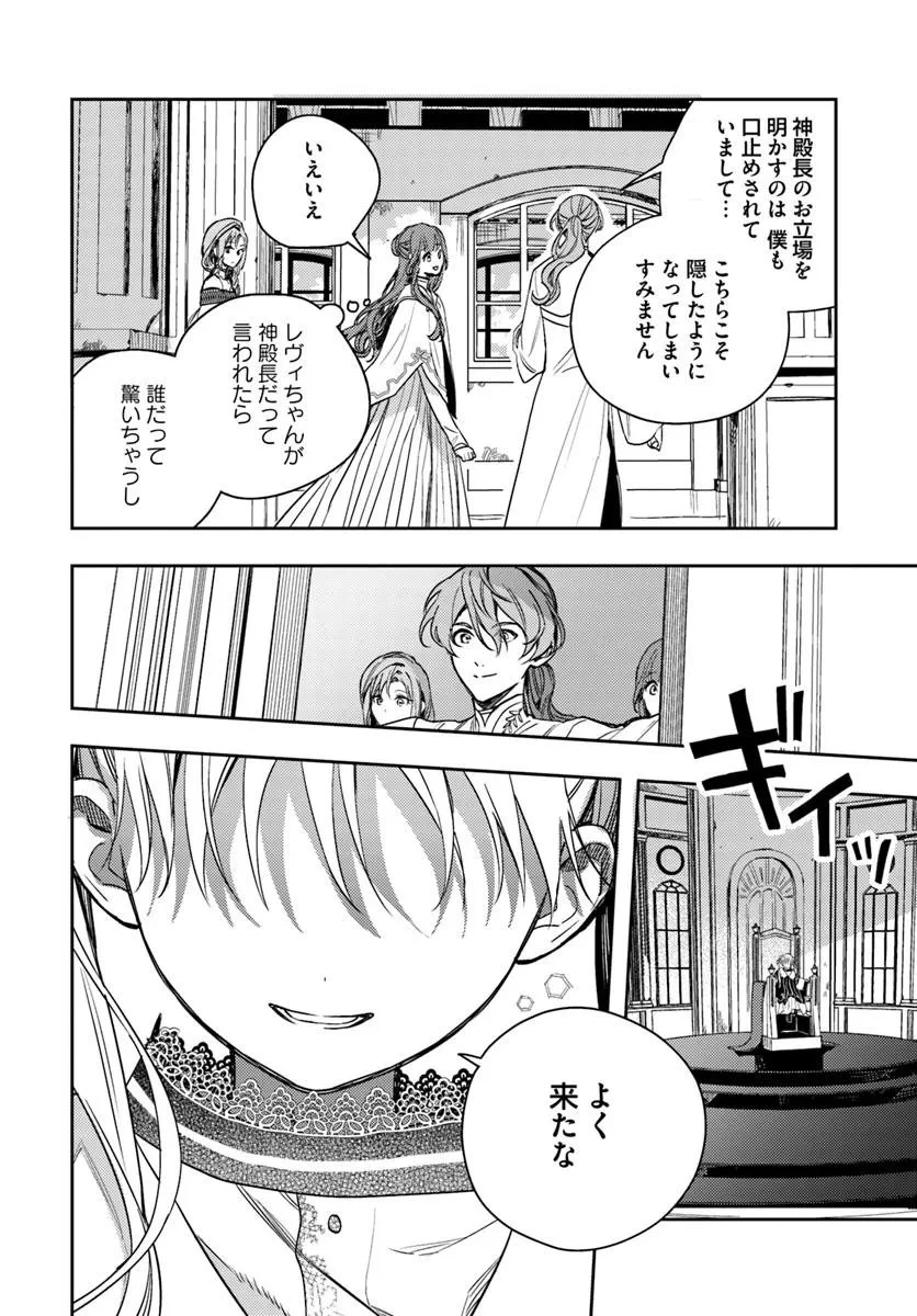 で姉に名前を奪われました 異世界被姊姊搶走名字了 第21.2話 - 5