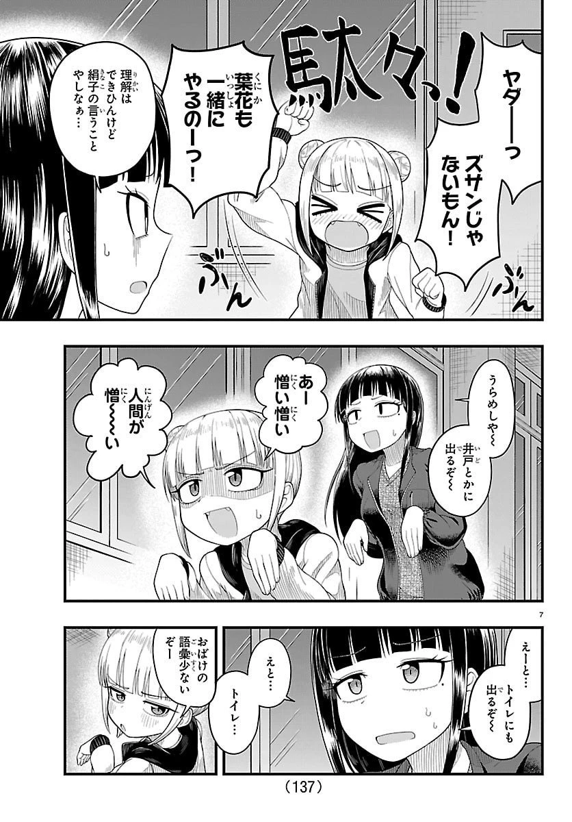お葉花を愛でる 第8話 - 7