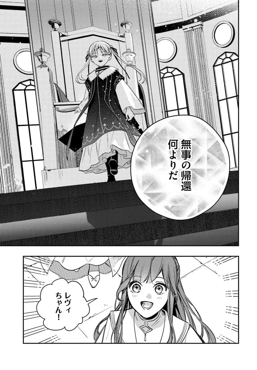 で姉に名前を奪われました 異世界被姊姊搶走名字了 第21.2話 - 6