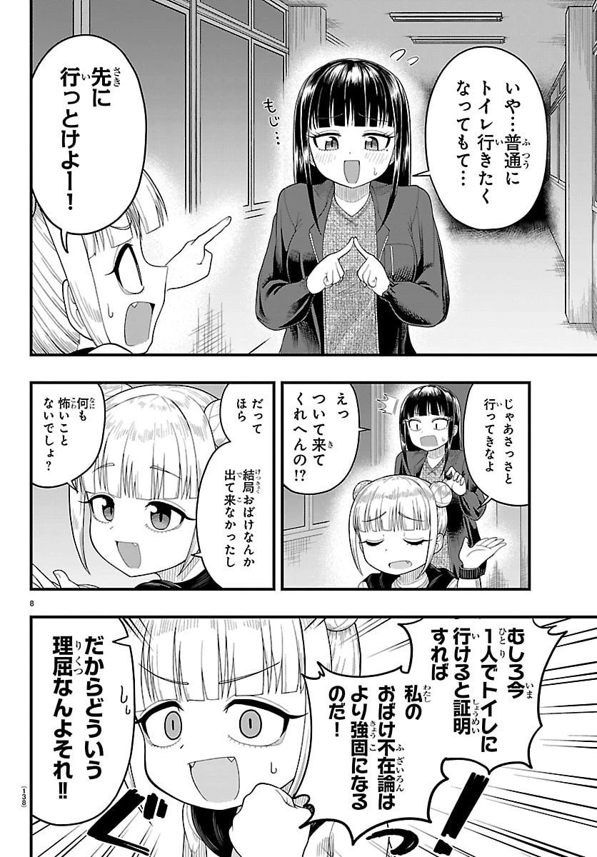 お葉花を愛でる 第8話 - 8