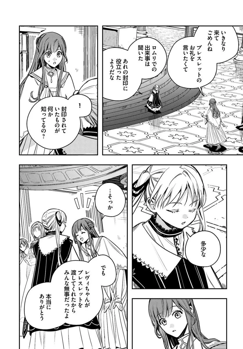 で姉に名前を奪われました 異世界被姊姊搶走名字了 第21.2話 - 7