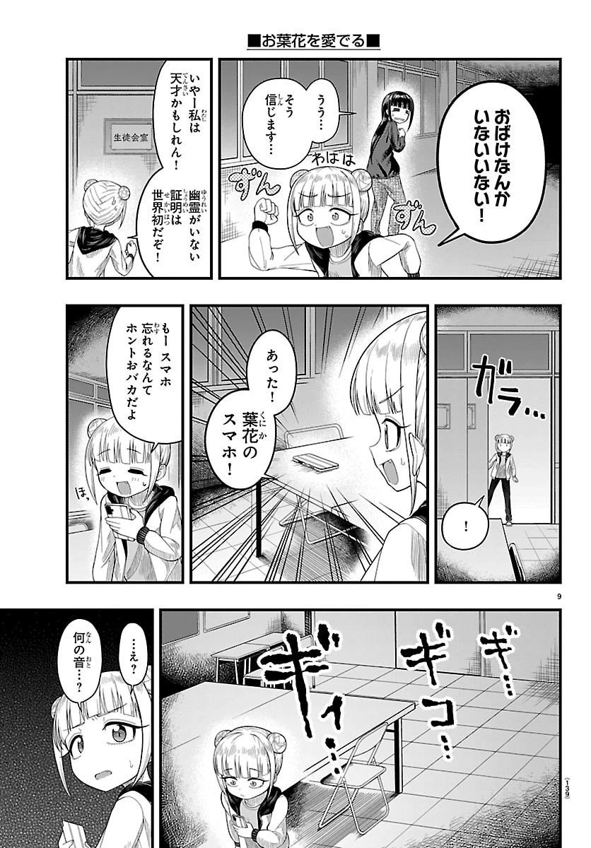 お葉花を愛でる 第8話 - 9