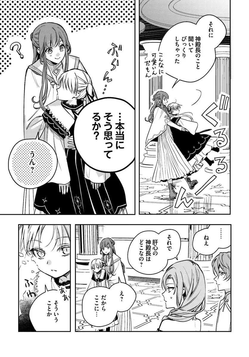 で姉に名前を奪われました 異世界被姊姊搶走名字了 第21.2話 - 8