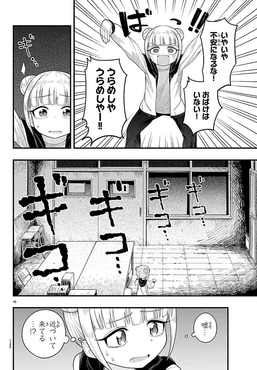 お葉花を愛でる 第8話 - 10