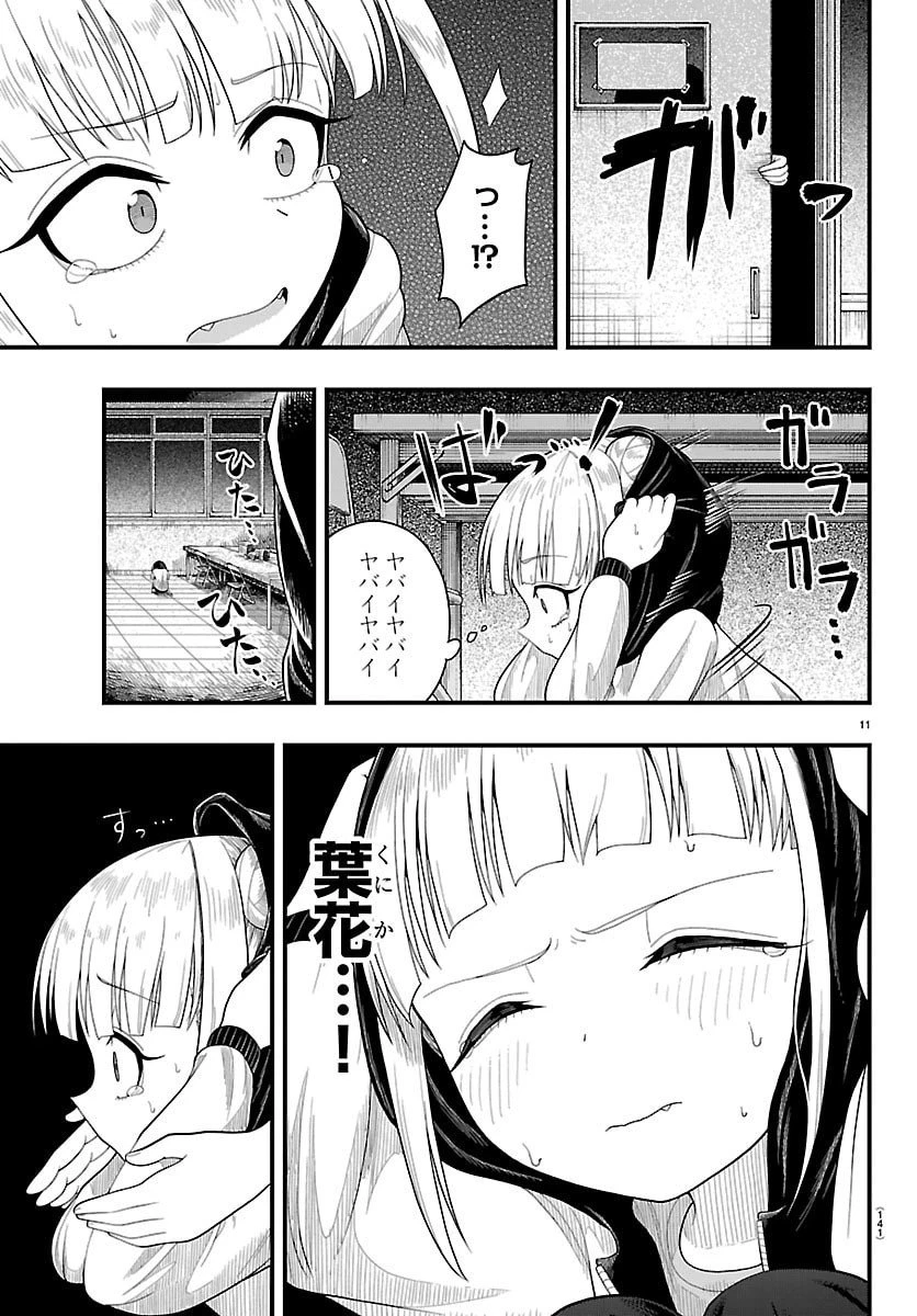 お葉花を愛でる 第8話 - 11