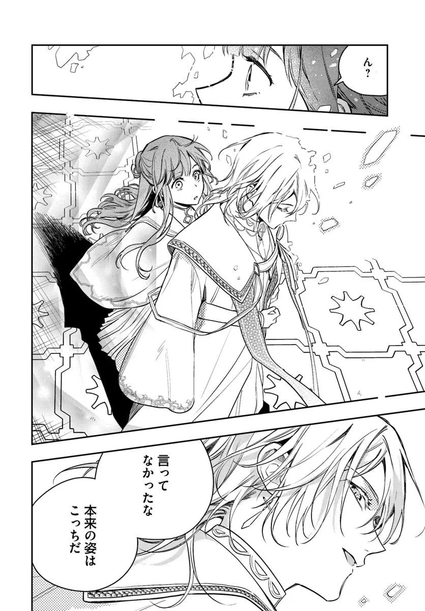 で姉に名前を奪われました 異世界被姊姊搶走名字了 第21.2話 - 9