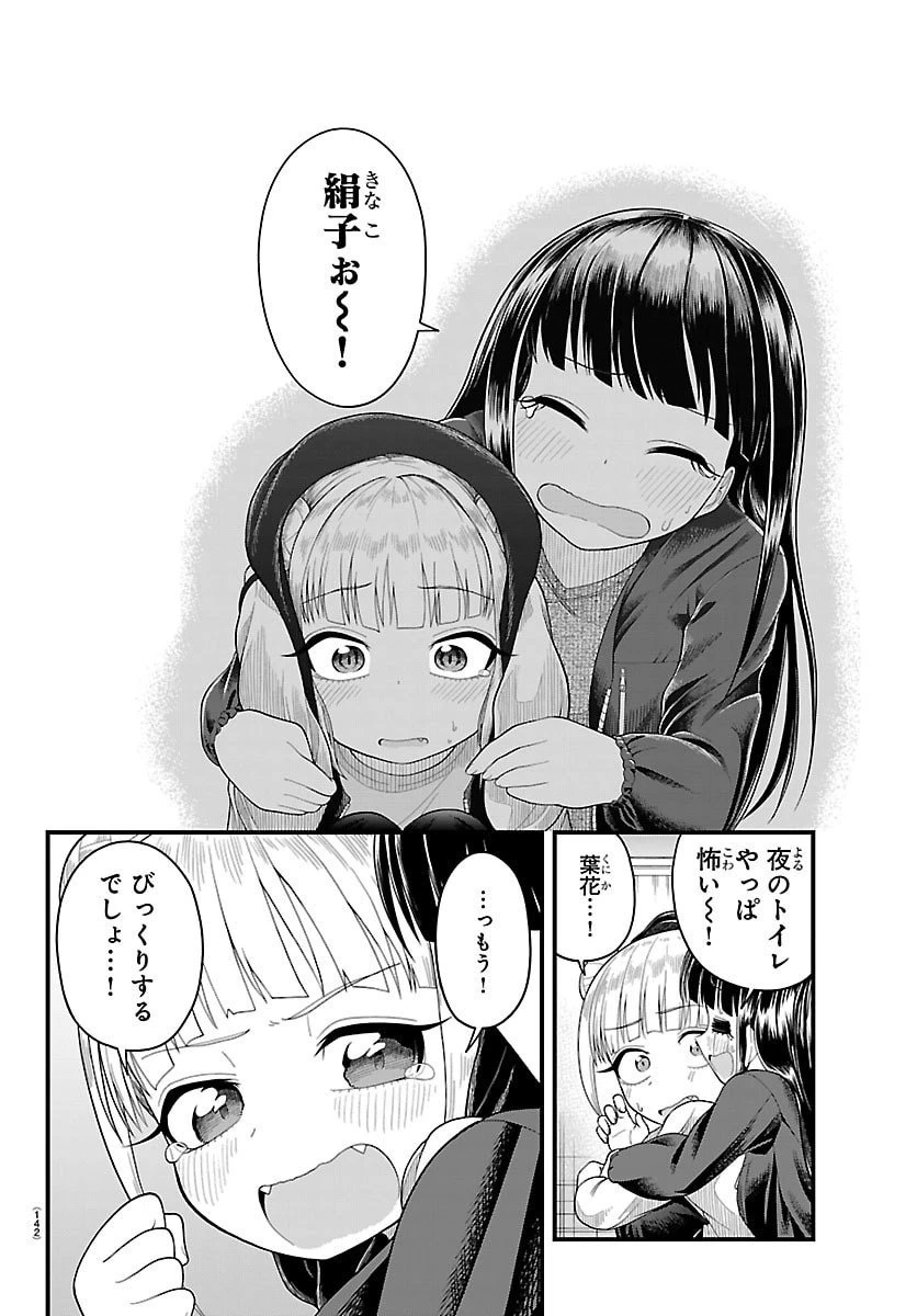 お葉花を愛でる 第8話 - 12