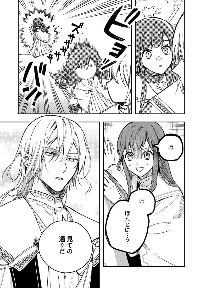 で姉に名前を奪われました 異世界被姊姊搶走名字了 第21.2話 - 10