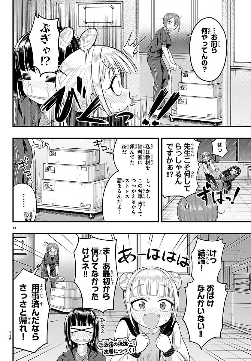 お葉花を愛でる 第8話 - 14