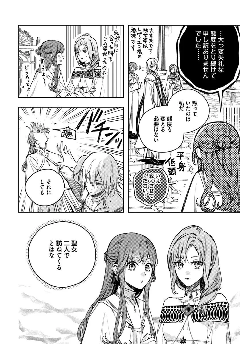 で姉に名前を奪われました 異世界被姊姊搶走名字了 第21.2話 - 11