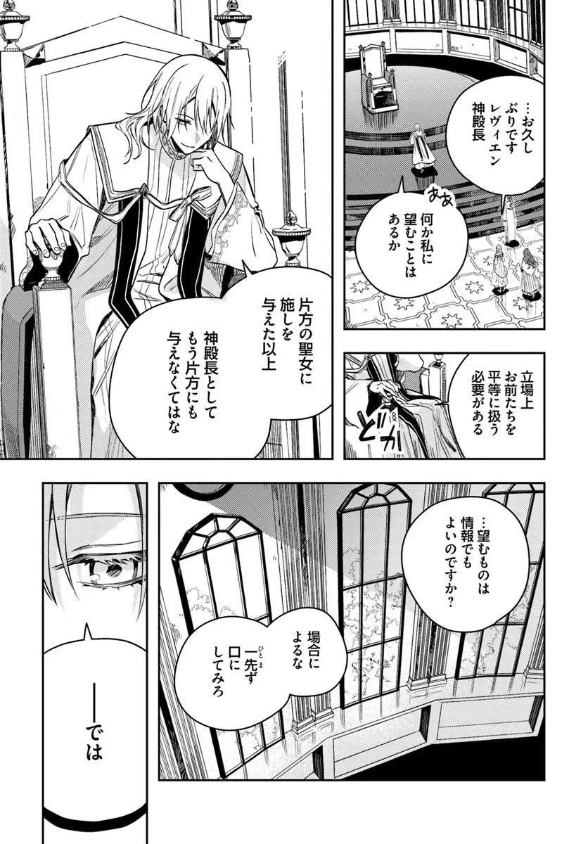 で姉に名前を奪われました 異世界被姊姊搶走名字了 第21.2話 - 12