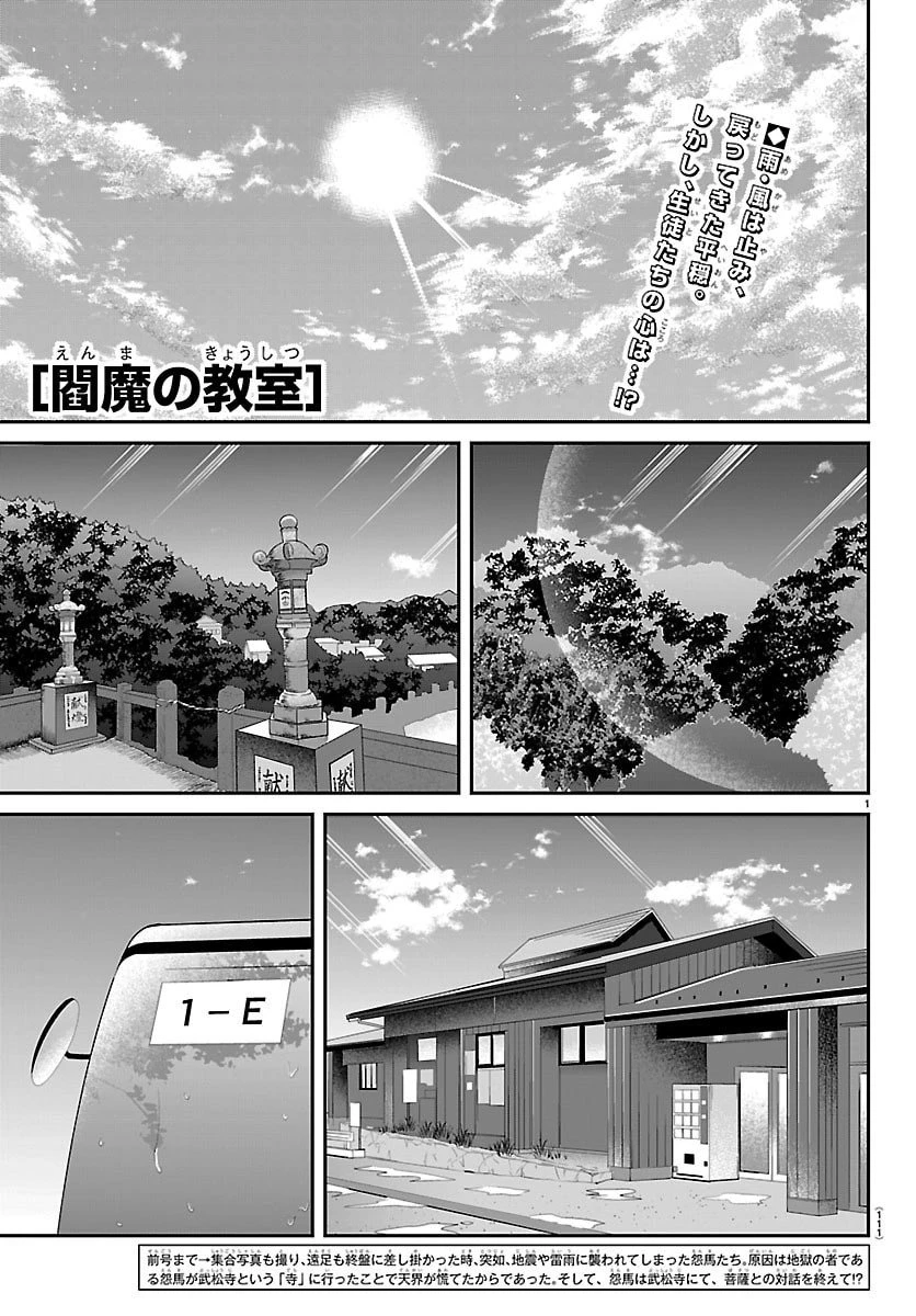 閻魔の教室 第21話 - 1