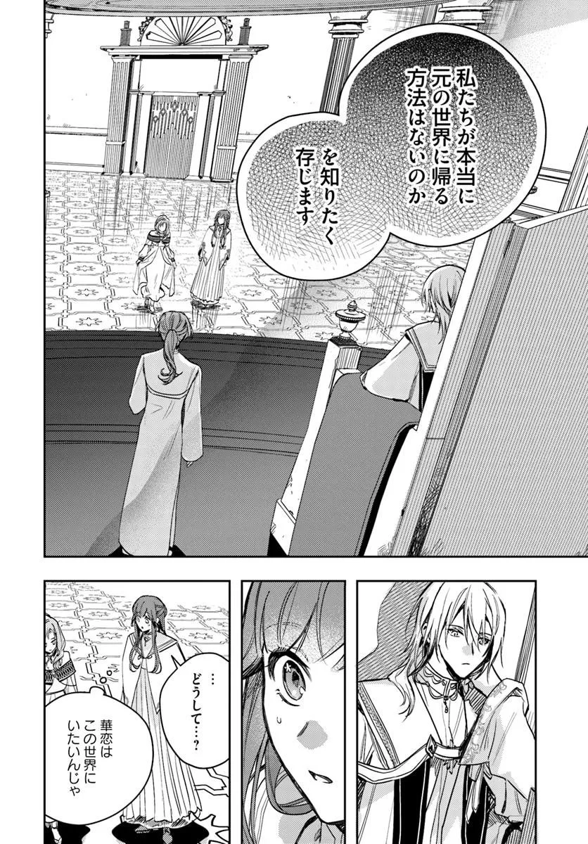 で姉に名前を奪われました 異世界被姊姊搶走名字了 第21.2話 - 13