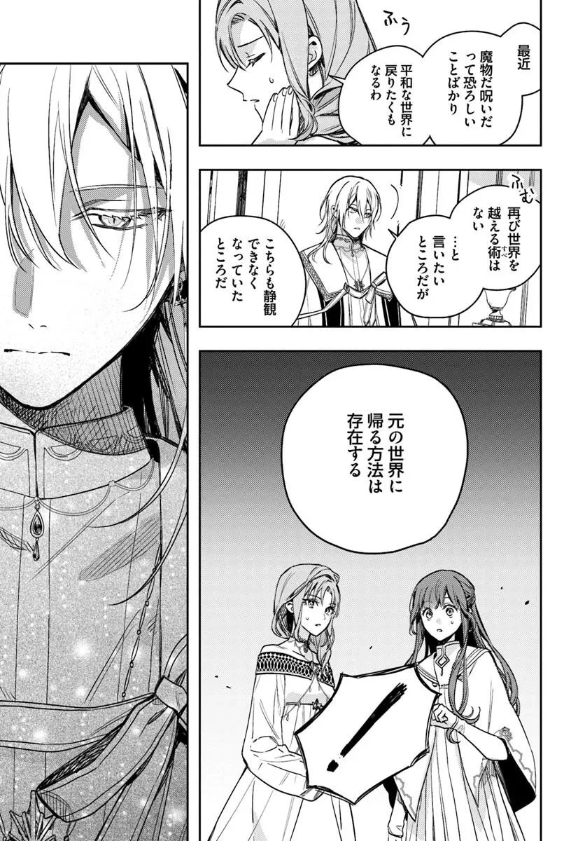 で姉に名前を奪われました 異世界被姊姊搶走名字了 第21.2話 - 14