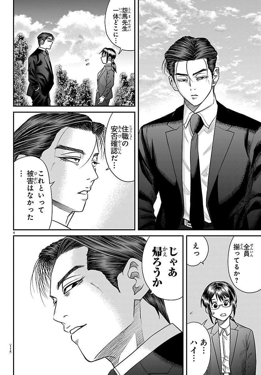 閻魔の教室 第21話 - 4