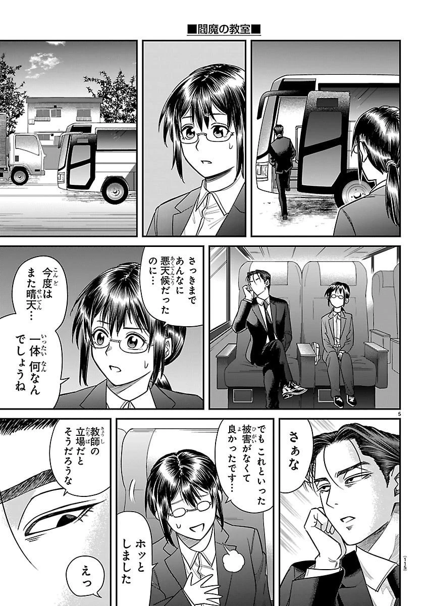 閻魔の教室 第21話 - 5