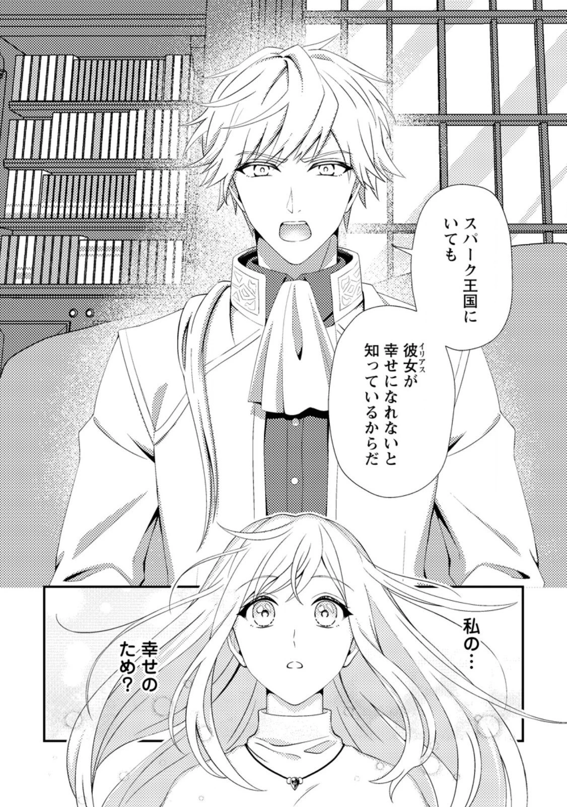 偽者に奪われた聖女の地位、なんとしても取り返さ……なくていっか！ 第9.3話 - 1